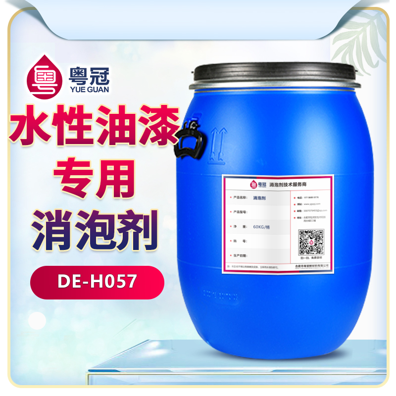 水性油漆專(zhuān)用消泡劑產(chǎn)品展示圖