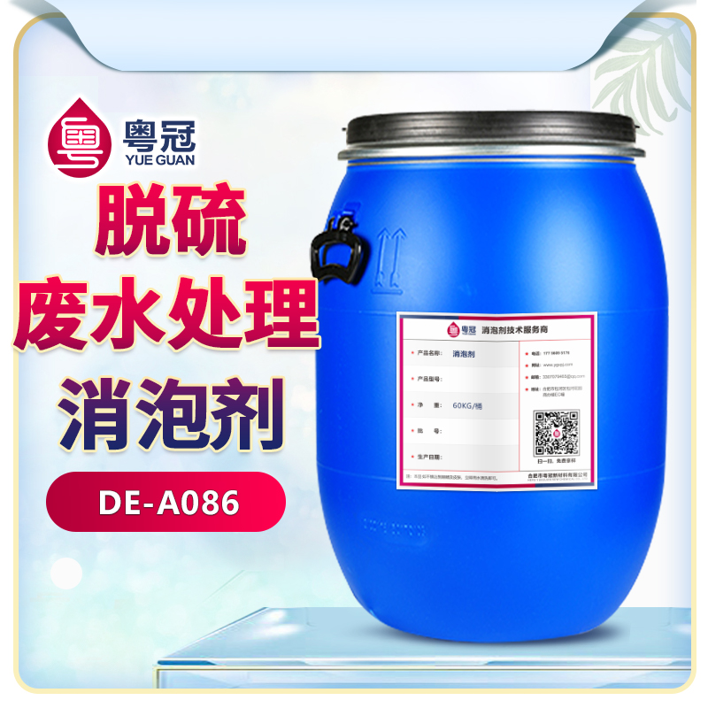 脫硫廢水處理消泡劑應(yīng)用場(chǎng)景圖